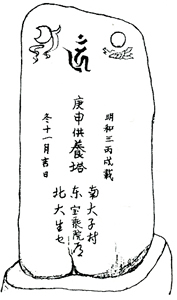 庚申供養塔2