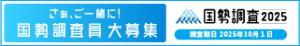 R7国勢調査バナー