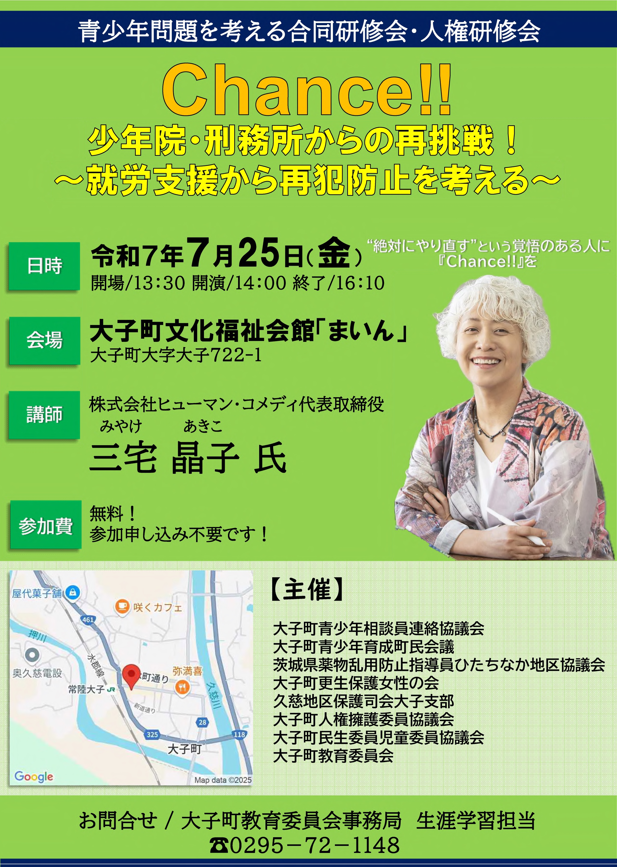 令和７年青少年合同研修会１