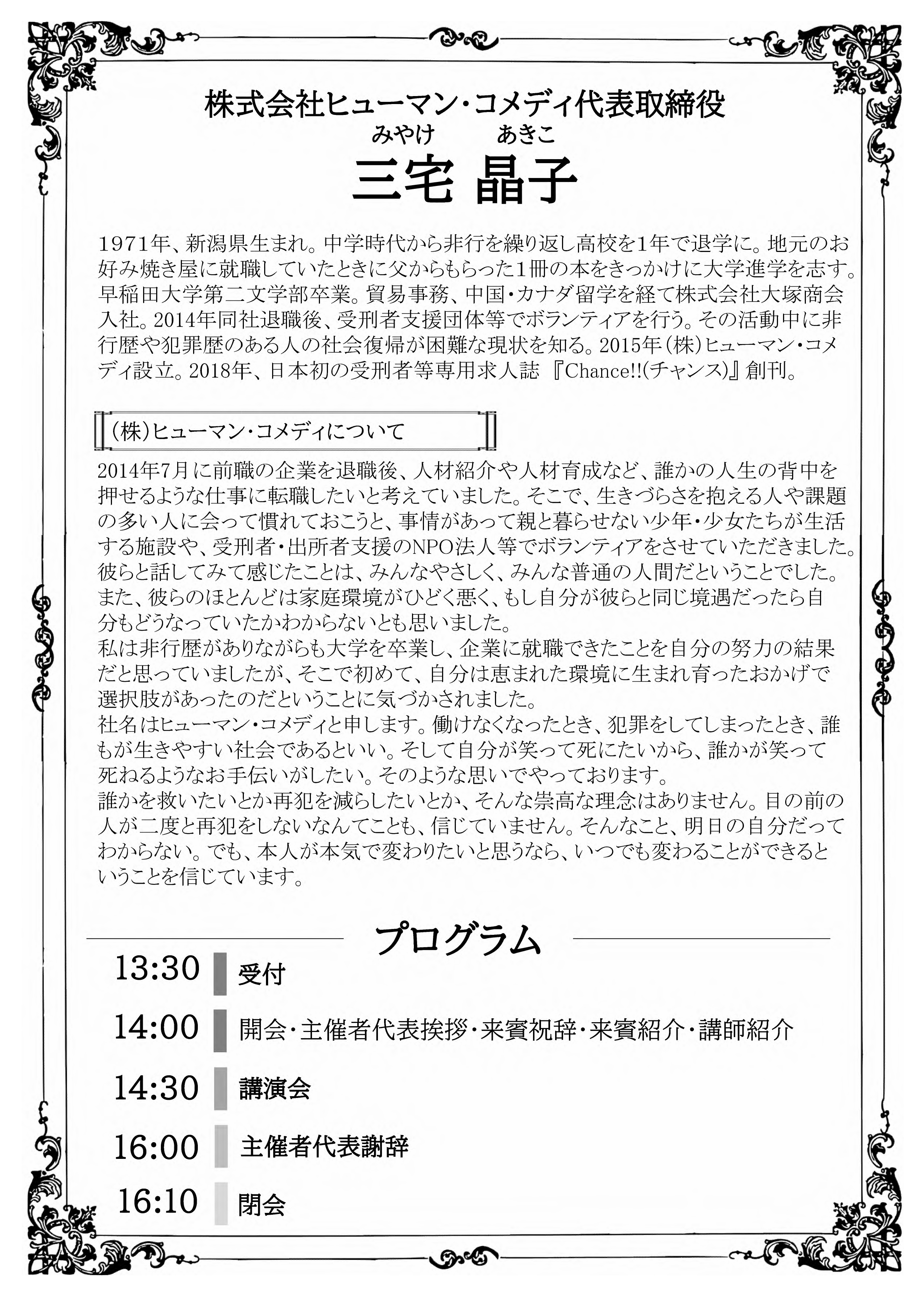 令和７年青少年合同研修会２