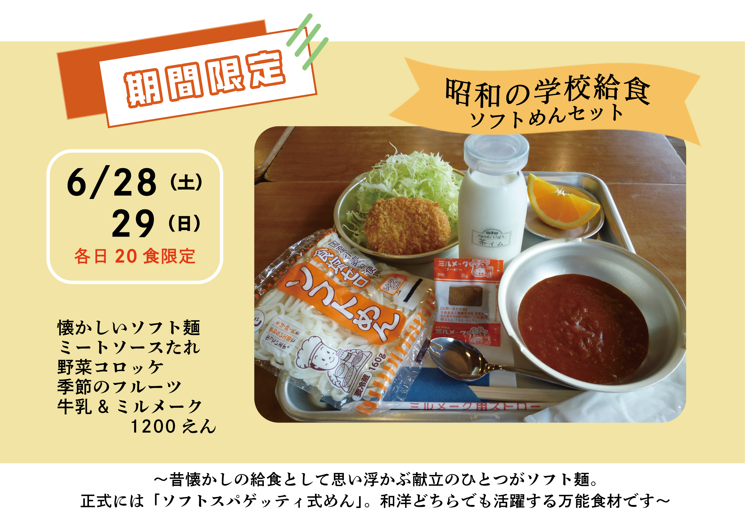 おやき学校ソフトめん