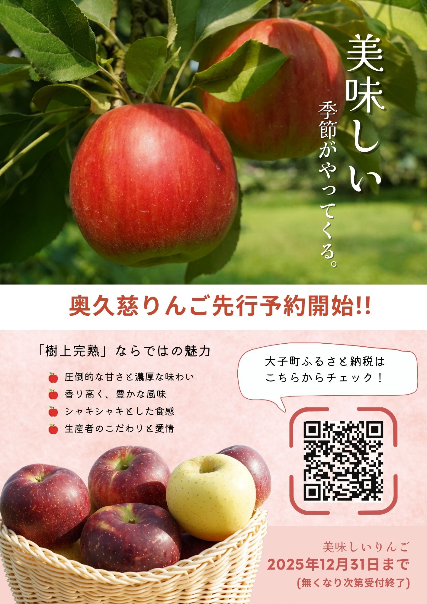奥久慈りんご先行予約開始