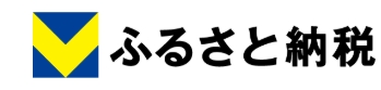 Vふるさと納税