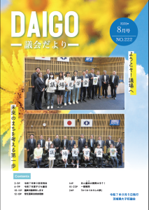 だいご議会だよりNo.222.jpg