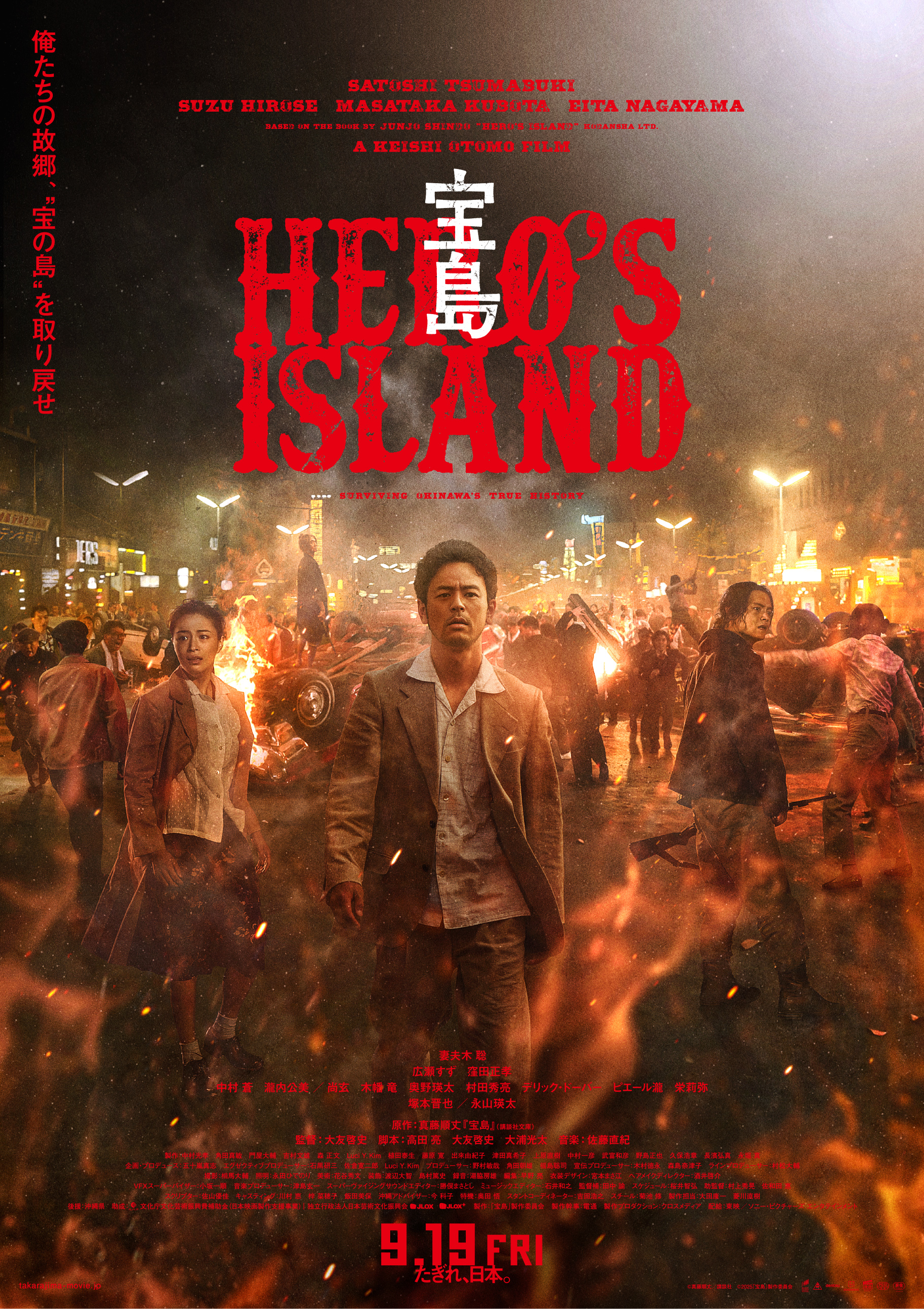 映画『宝島』