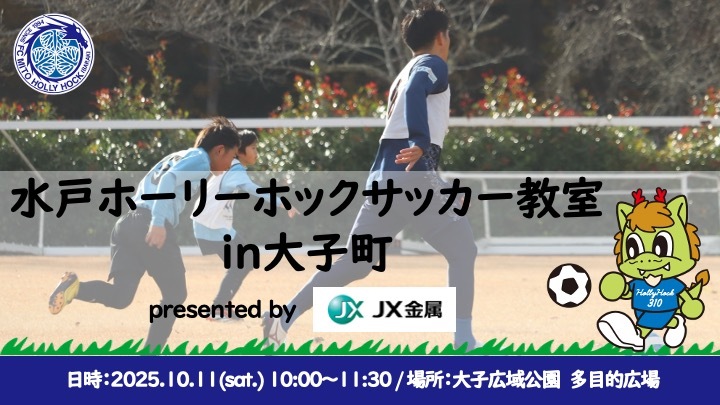 サッカー教室