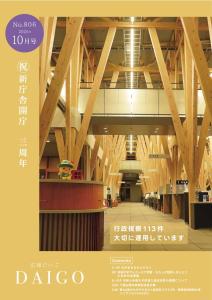 2025広報だいご10月号
