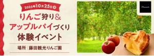 茨城トヨペットHP掲載__イベント（りんご狩り）.jpg  