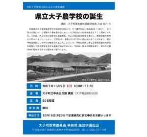 第３回ふるさと歴史講座