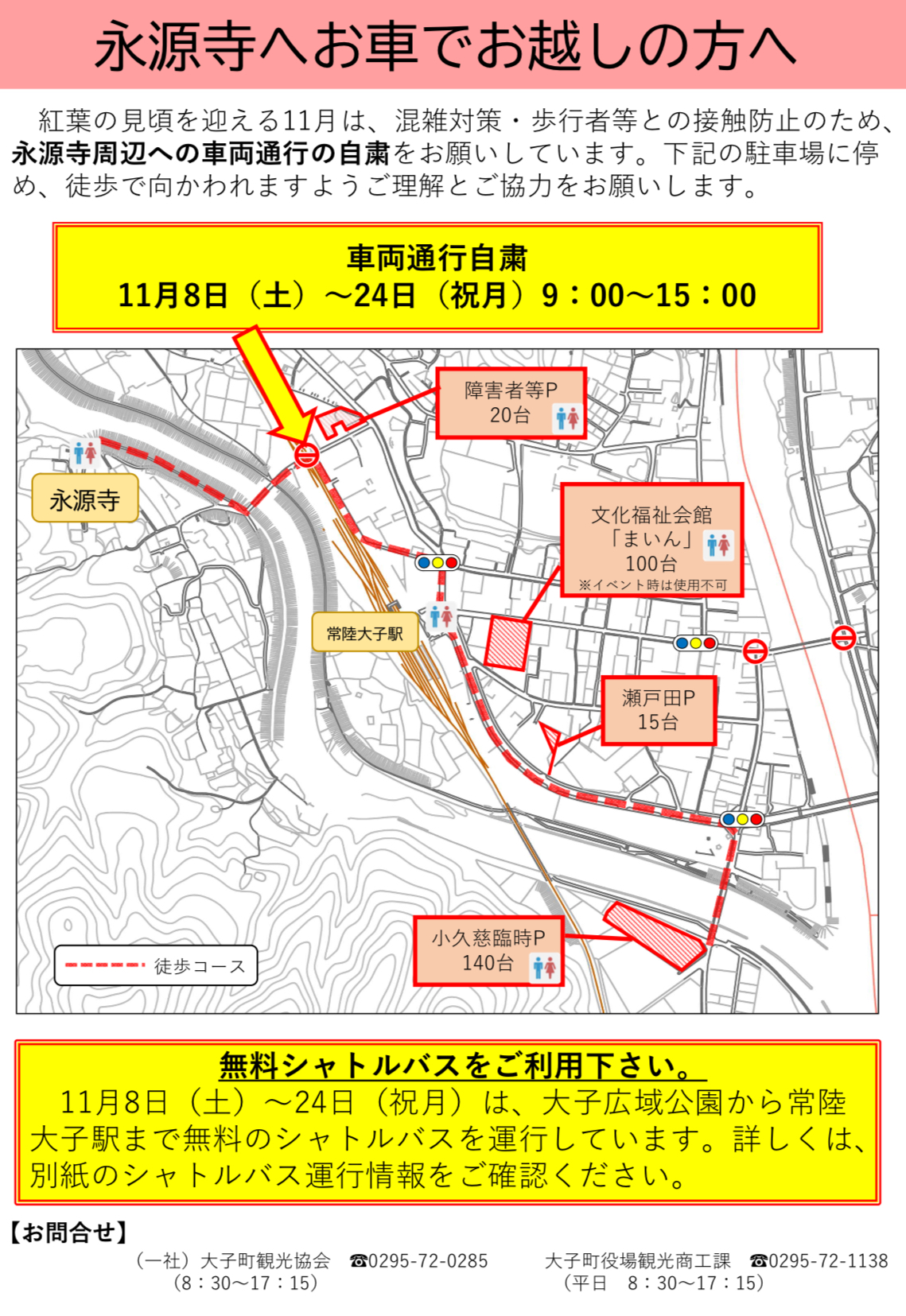 永源寺へお車でお越しの方へ
