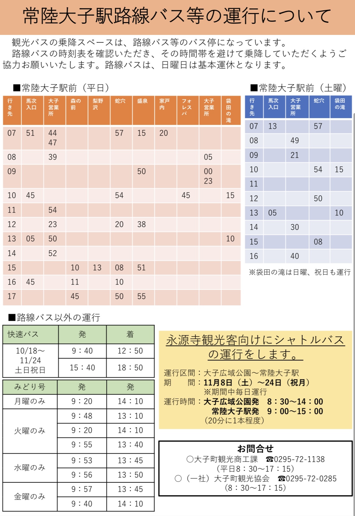 観光バス乗降案内(2)