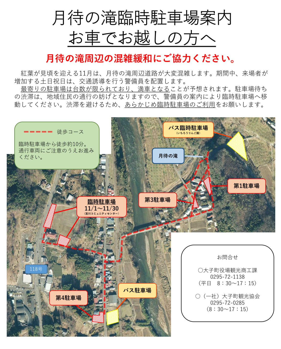 月待の滝臨時駐車場案内