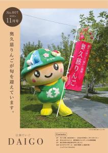 広報だいご202511