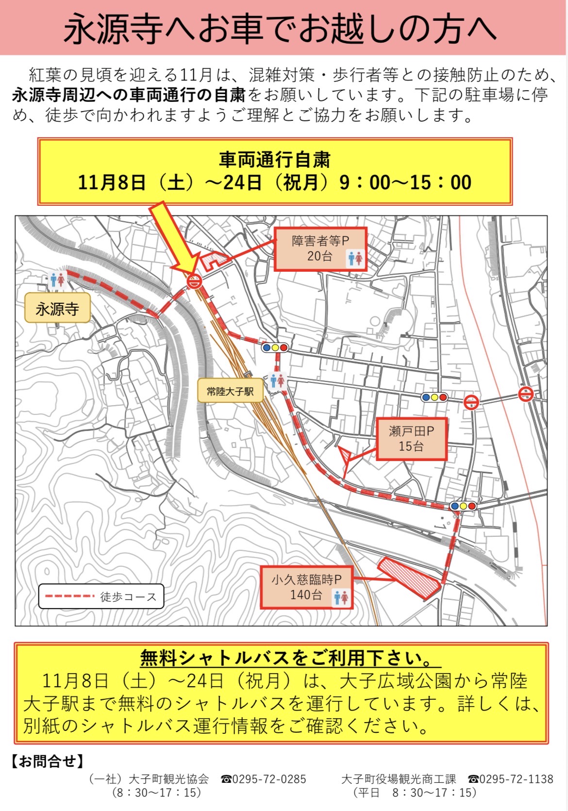 永源寺へお車でお越しの方へ