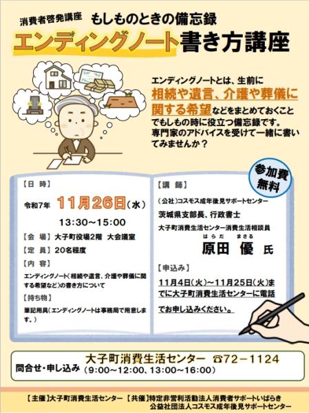 エンディングノート講座