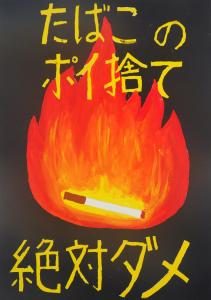 危険物安全協会長賞 だいご小学校 6年 佐川 茜