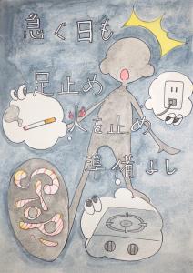 消防長賞 大子中学校 2年 佐藤 優笑