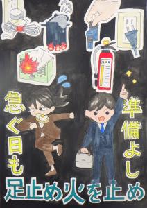 危険物安全協会長賞 大子中学校 2年 松浦 和花