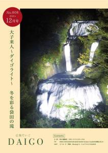 広報だいご202512