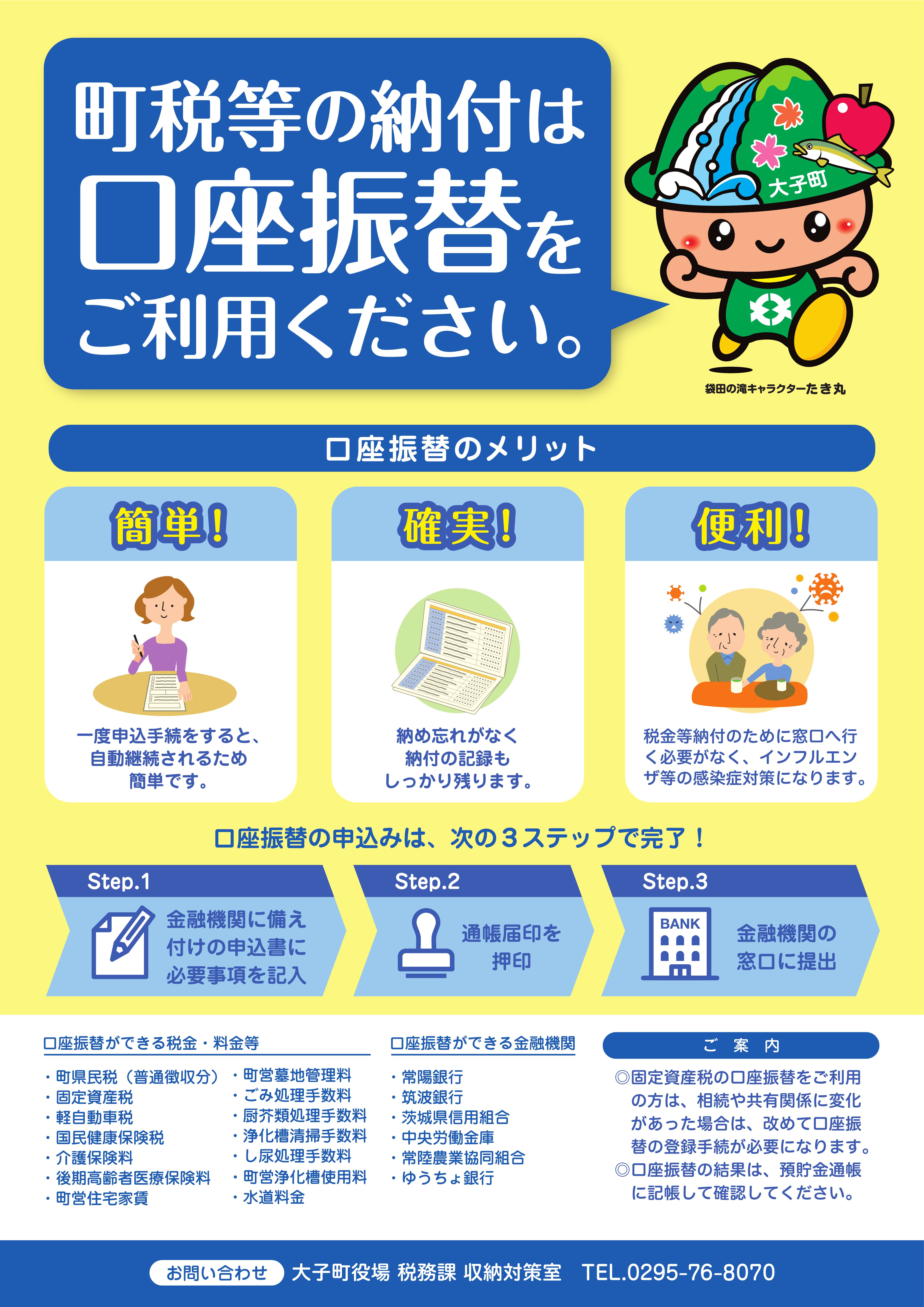 大子町口座振替推進チラシ25