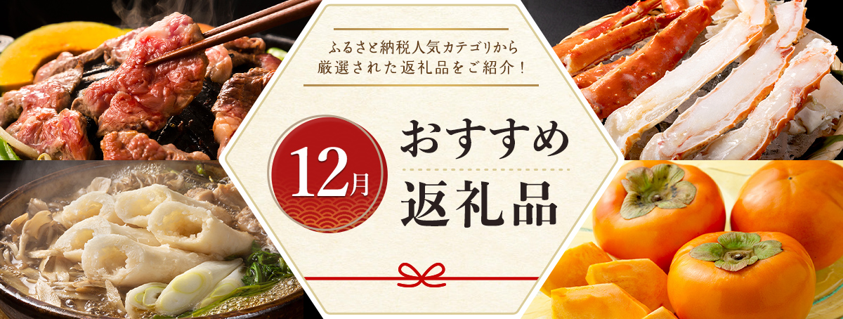 JRE12月おすすめ特集