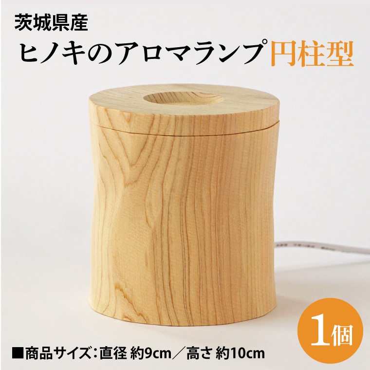 ヒノキのアロマランプ