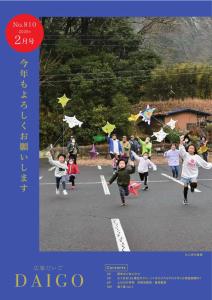広報だいご202602