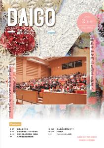 だいご議会だよりNo.224