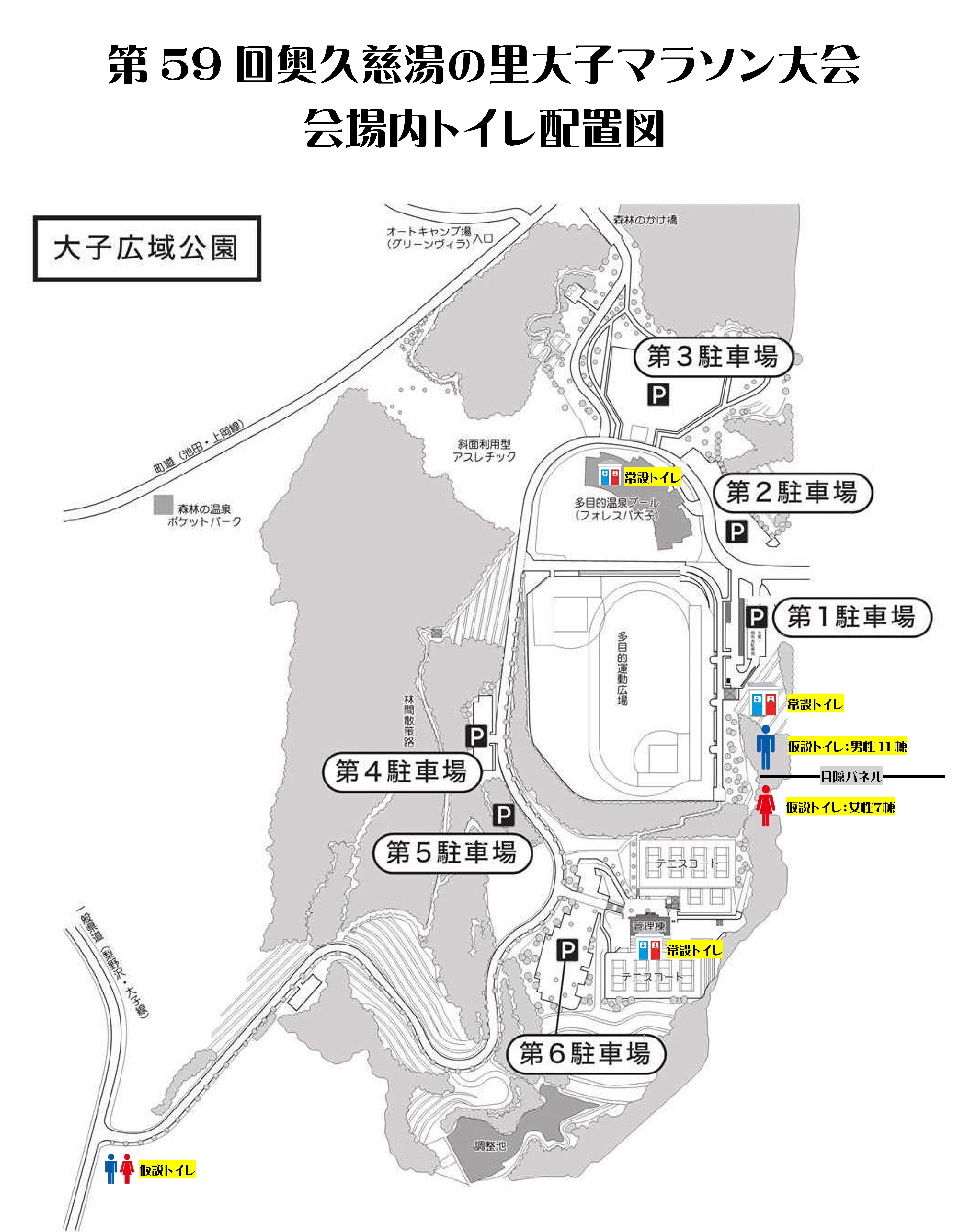 会場内トイレ配置図