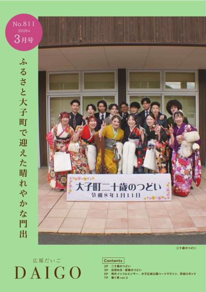 広報だいご202603
