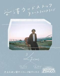 グリンヴィラ音楽ライブ チラシ