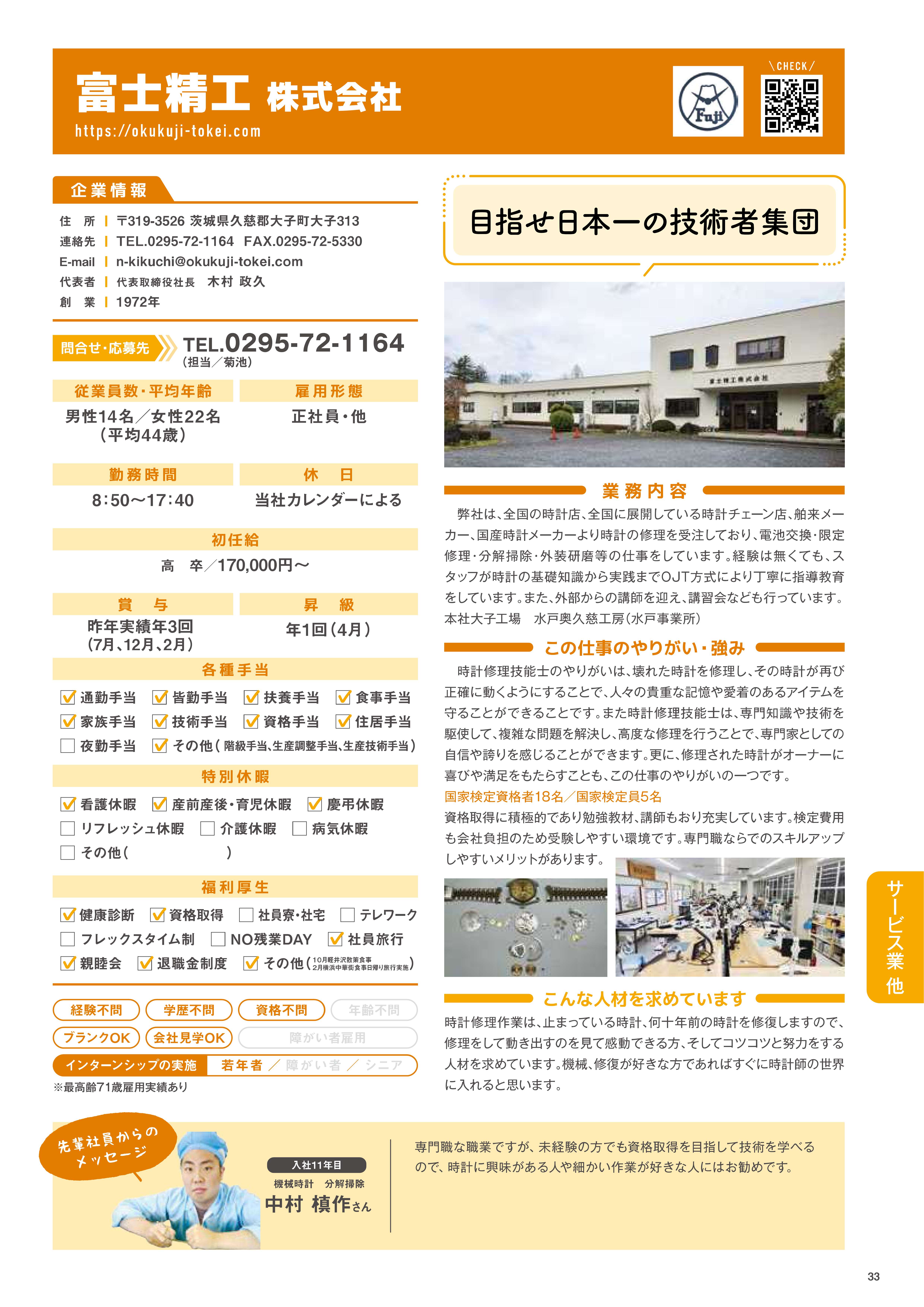 サービス業他３