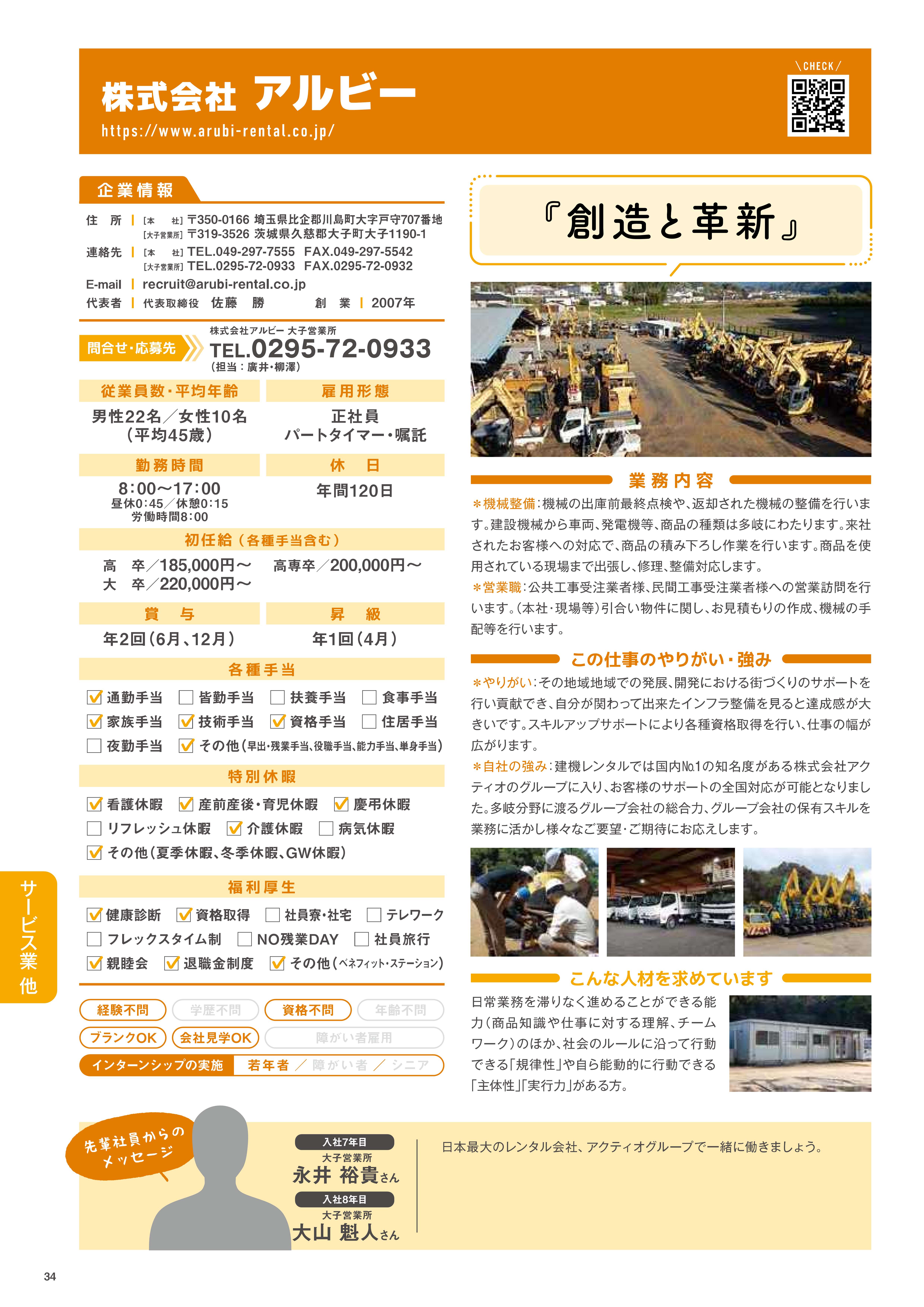 サービス業他４