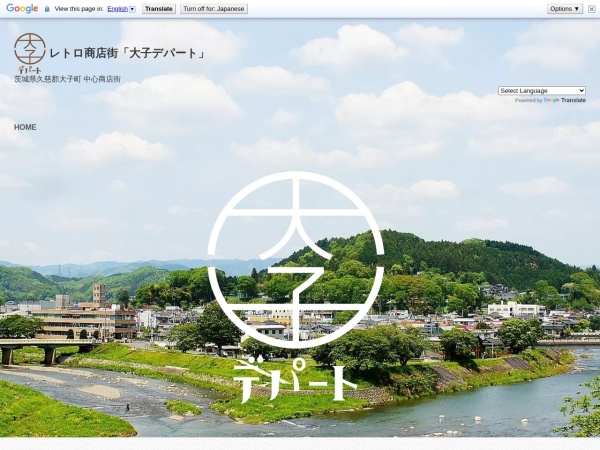 大子町観光協会