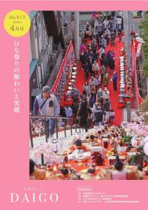 広報だいご202604