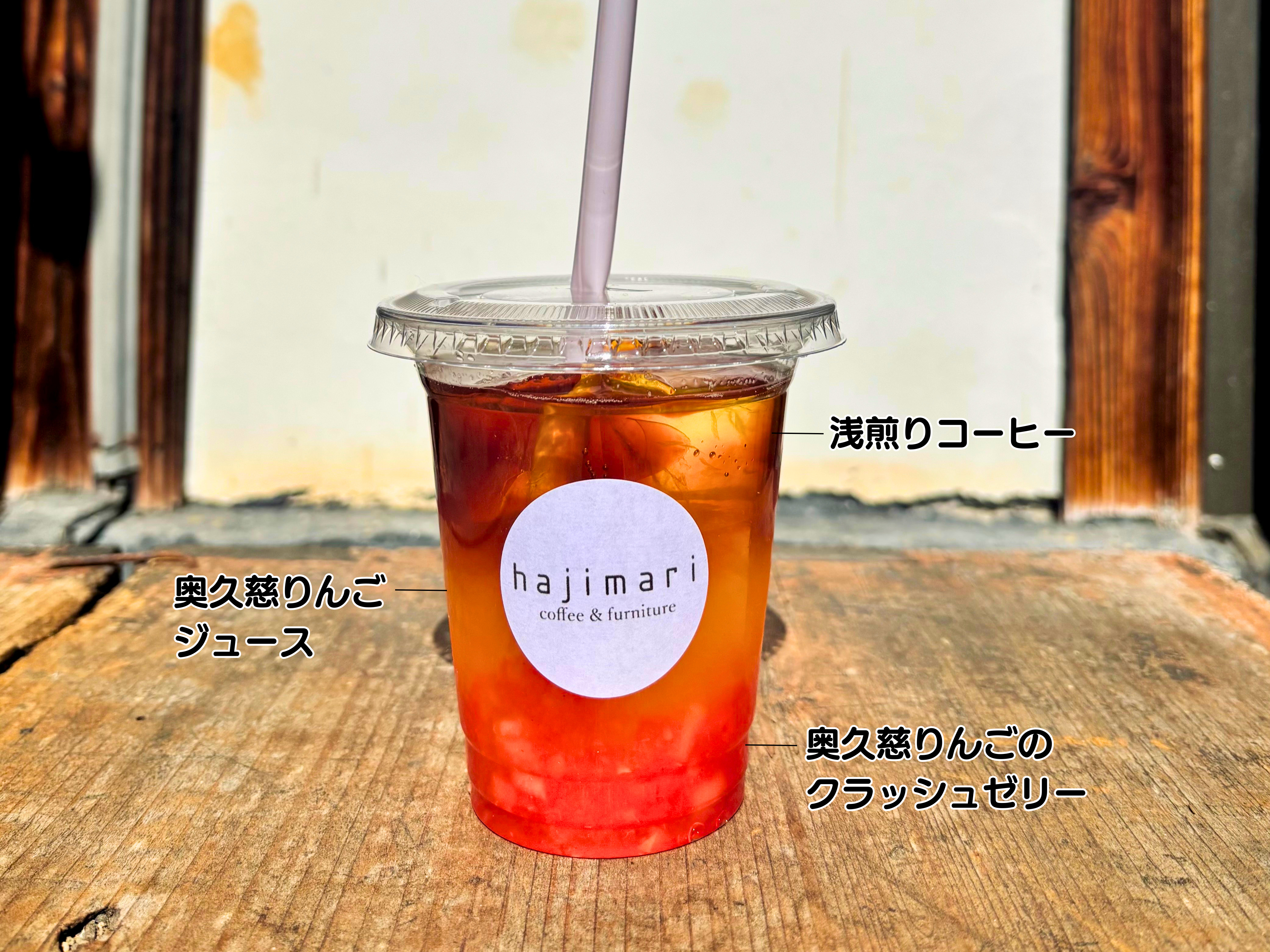 奥久慈りんごコーヒー（広報）