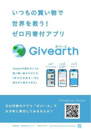 ギバースアプリDL用チラシ（HP用）