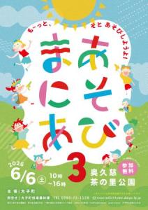 あそびまにあ３チラシデザインF