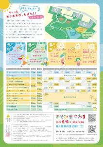 あそびまにあ３チラシデザインB