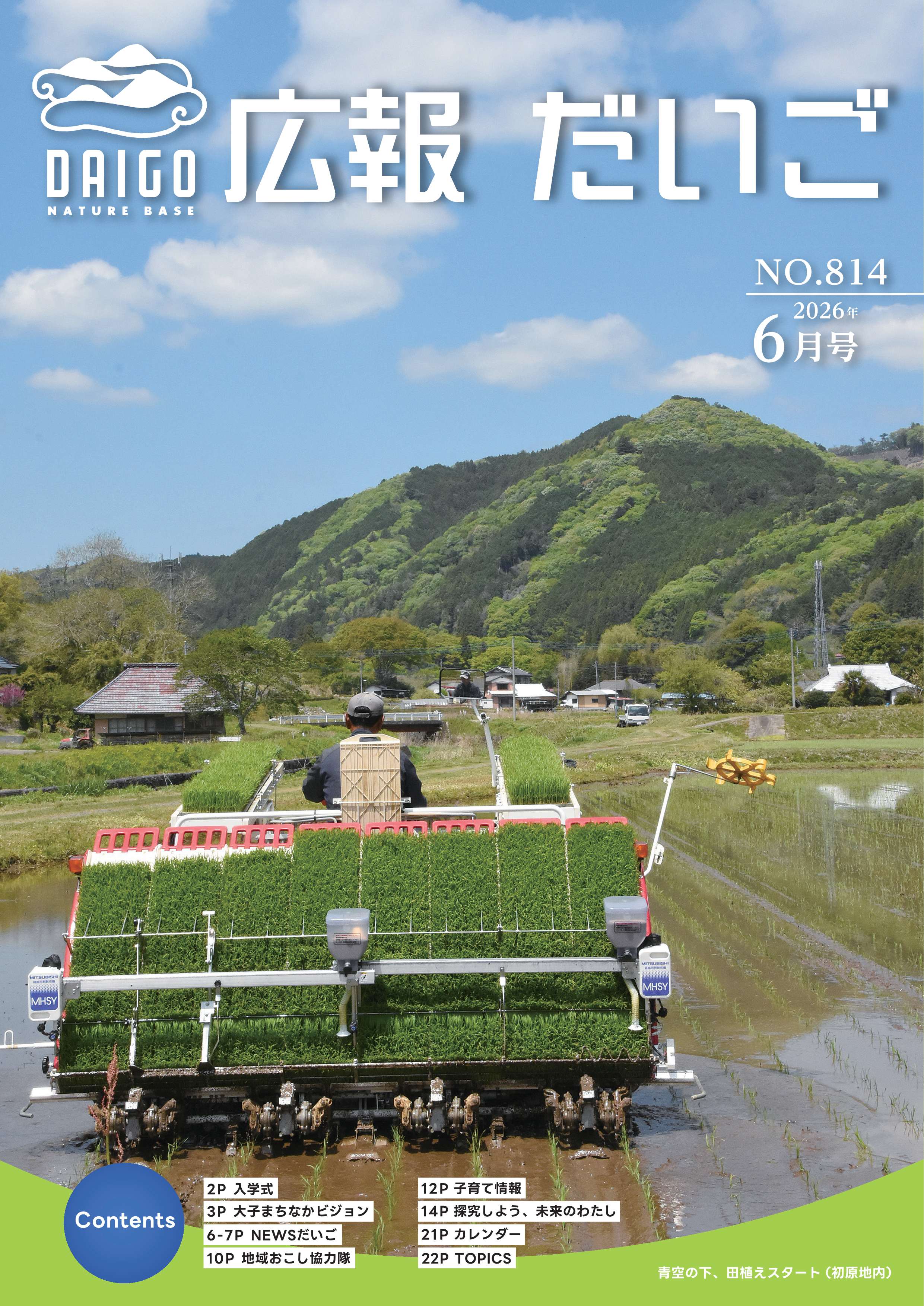 広報だいご_6月号