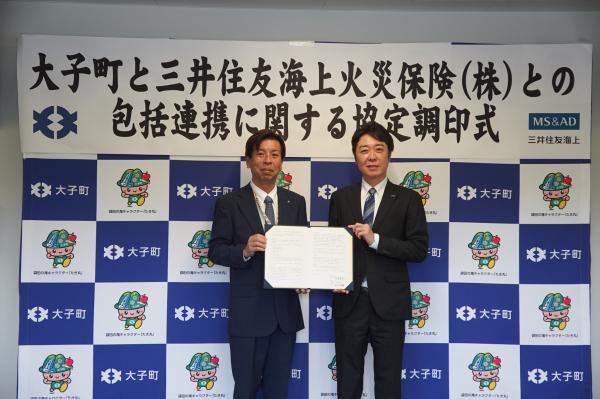 大子町と三井住友海上火災保険株式会社との包括連携に関する協定