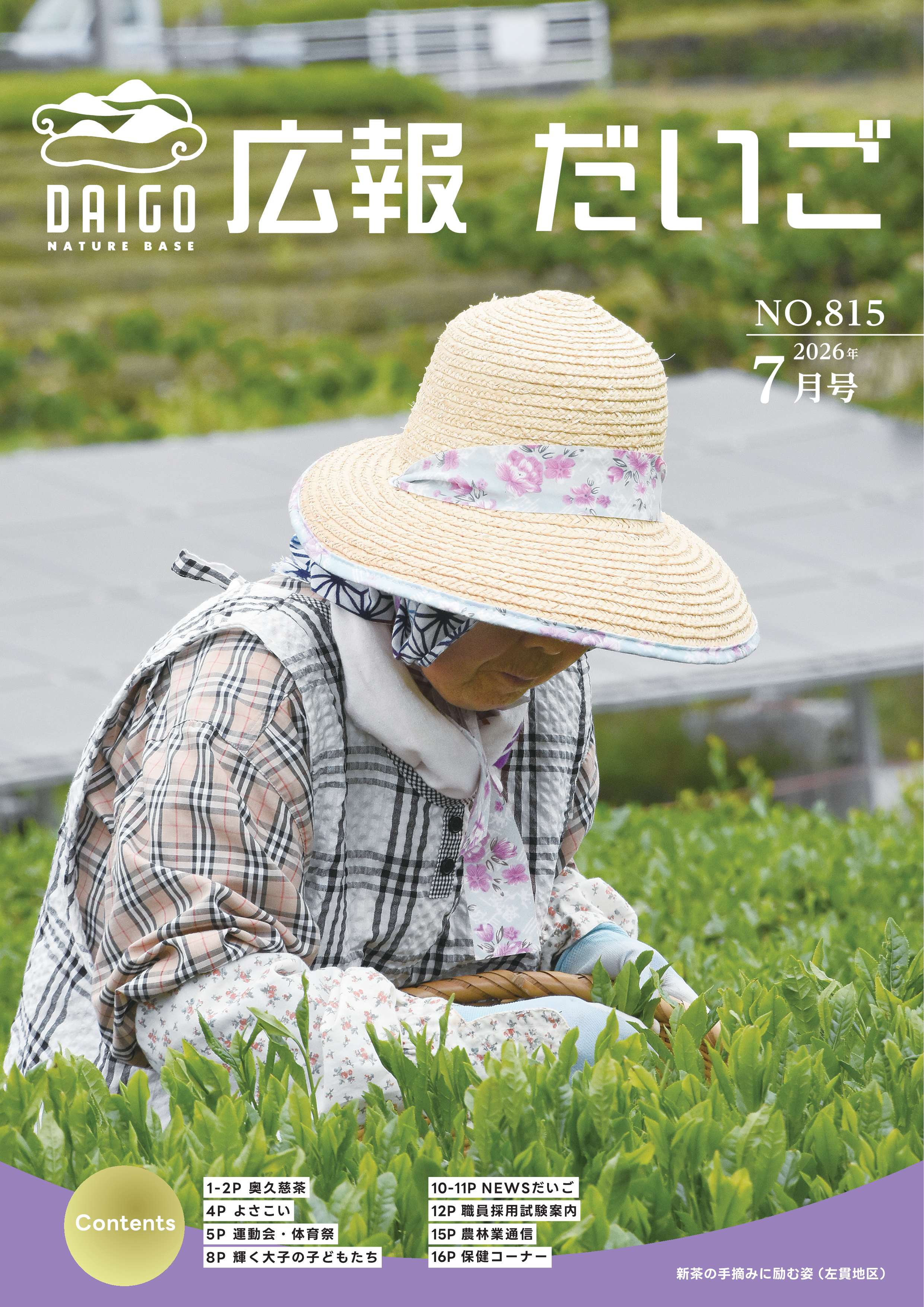 広報だいご7月号1