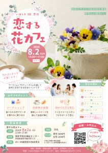 恋する花カフェ