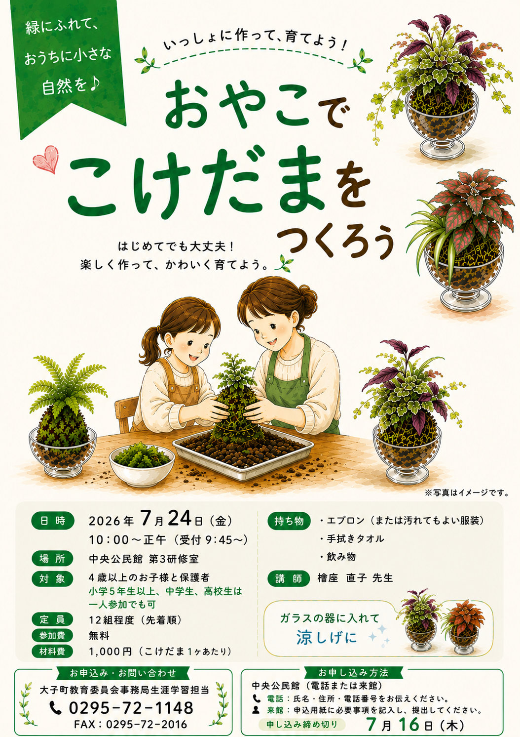 こけだまをつくろう2