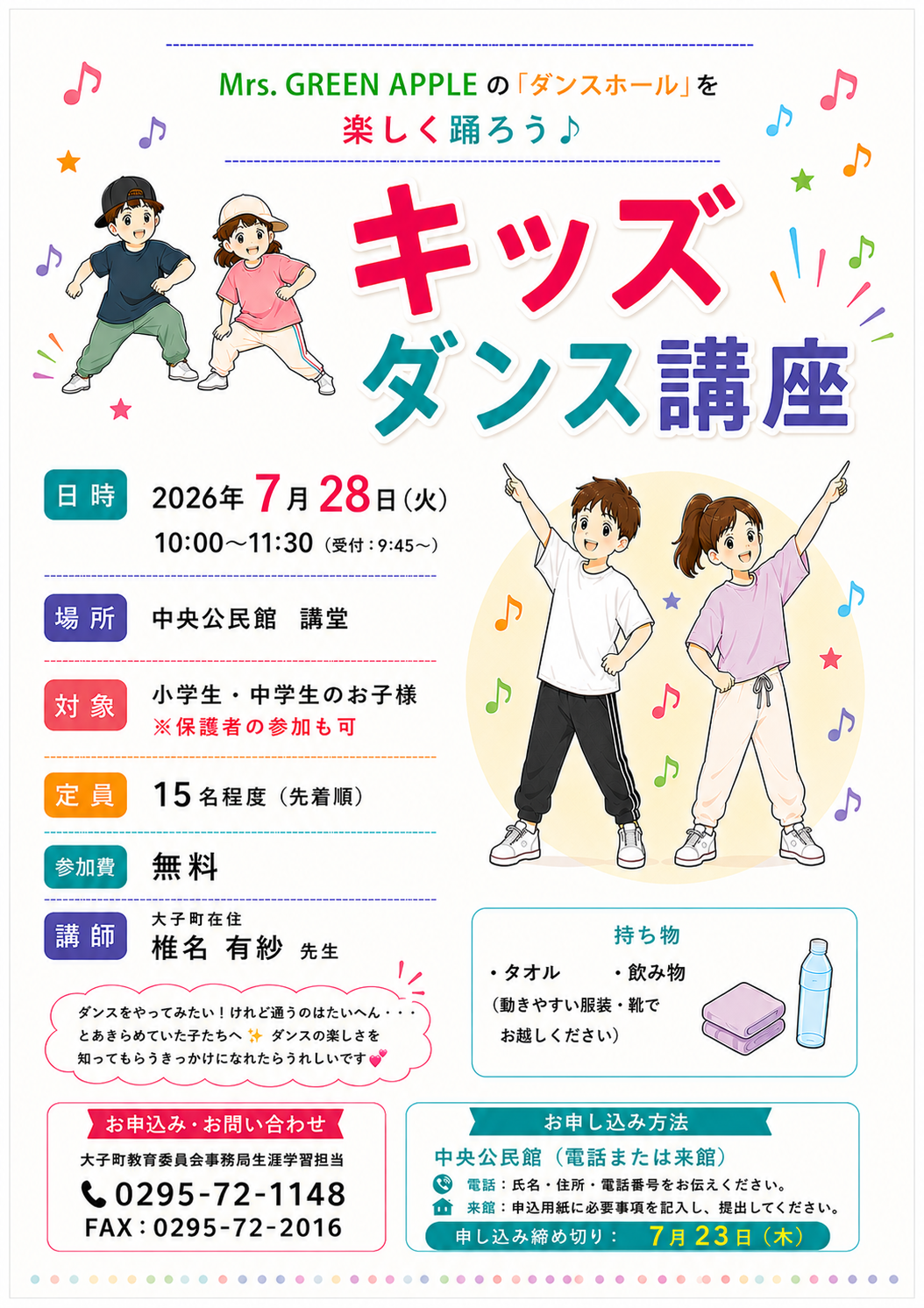 キッズダンス講座