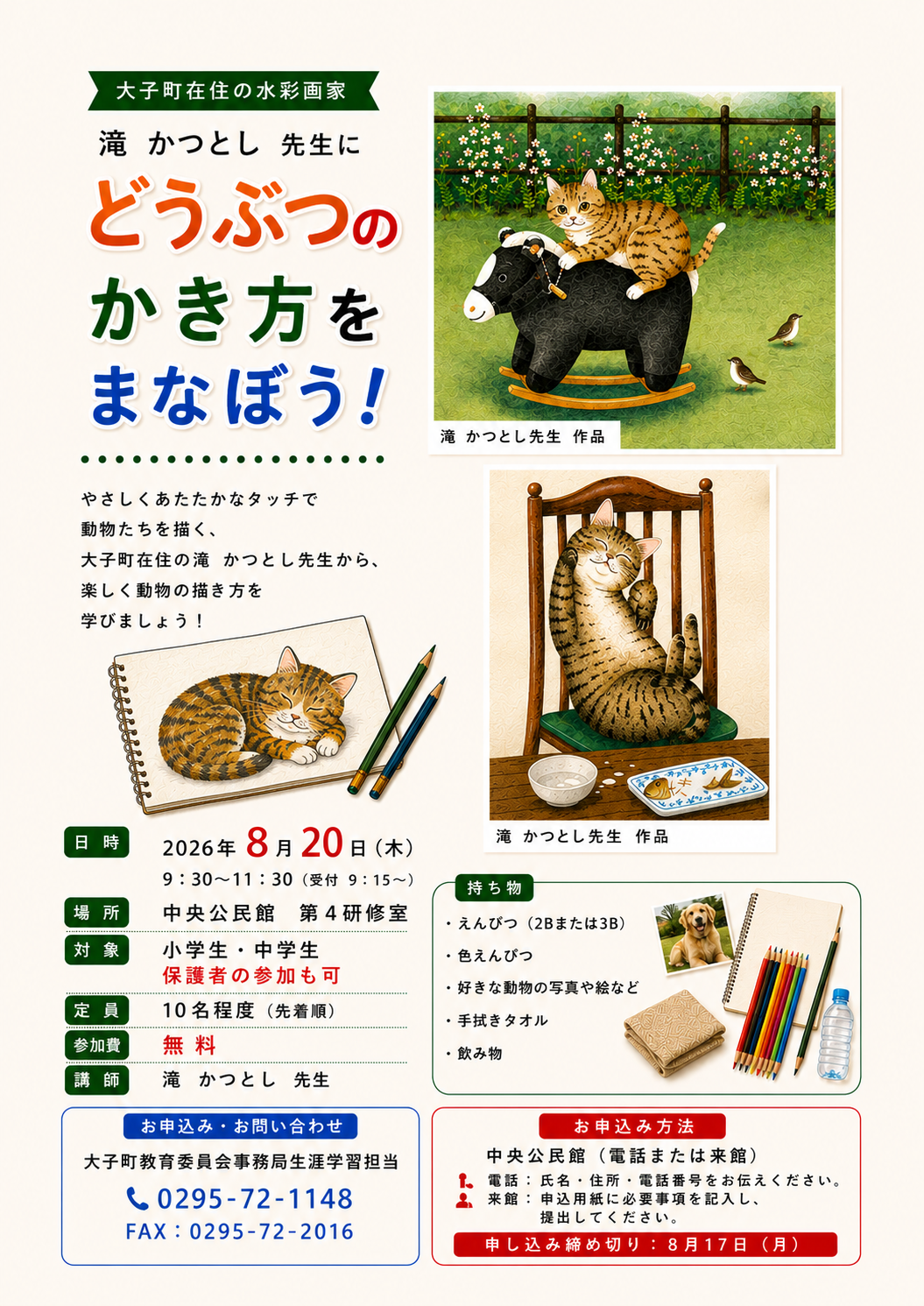 どうぶつのかき方をまなぼう!