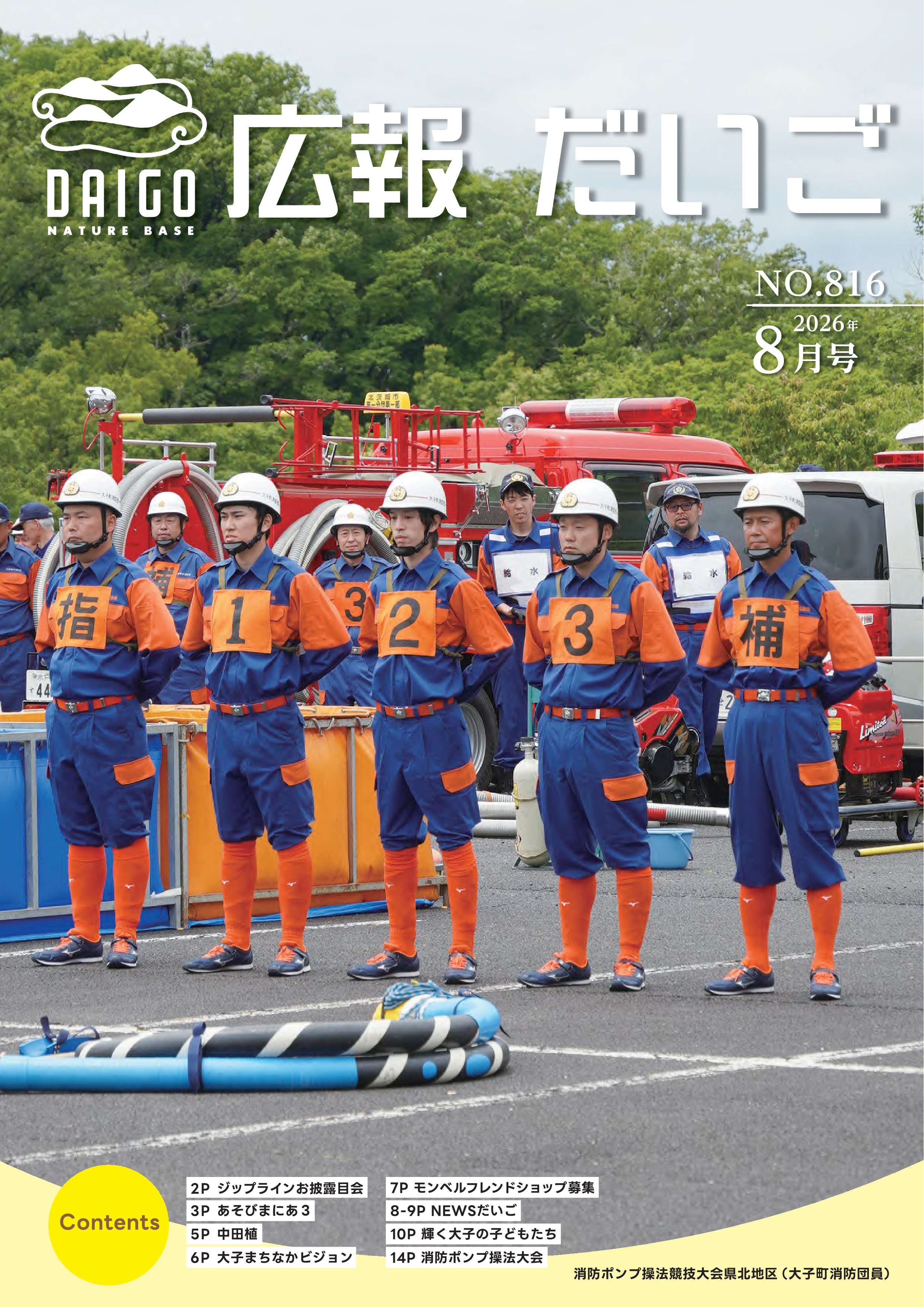 広報だいご8月号1