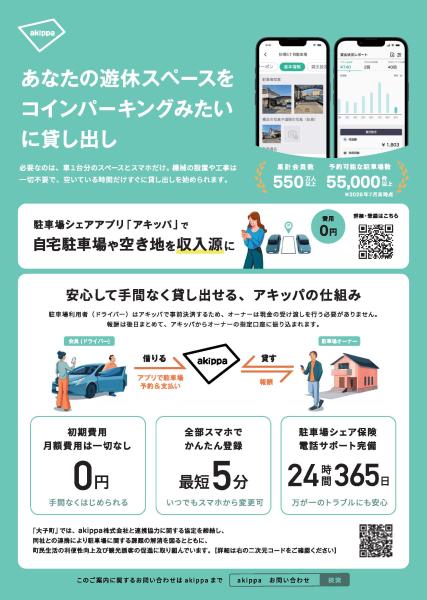 akippaチラシ2