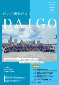 だいご議会だよりNo.226