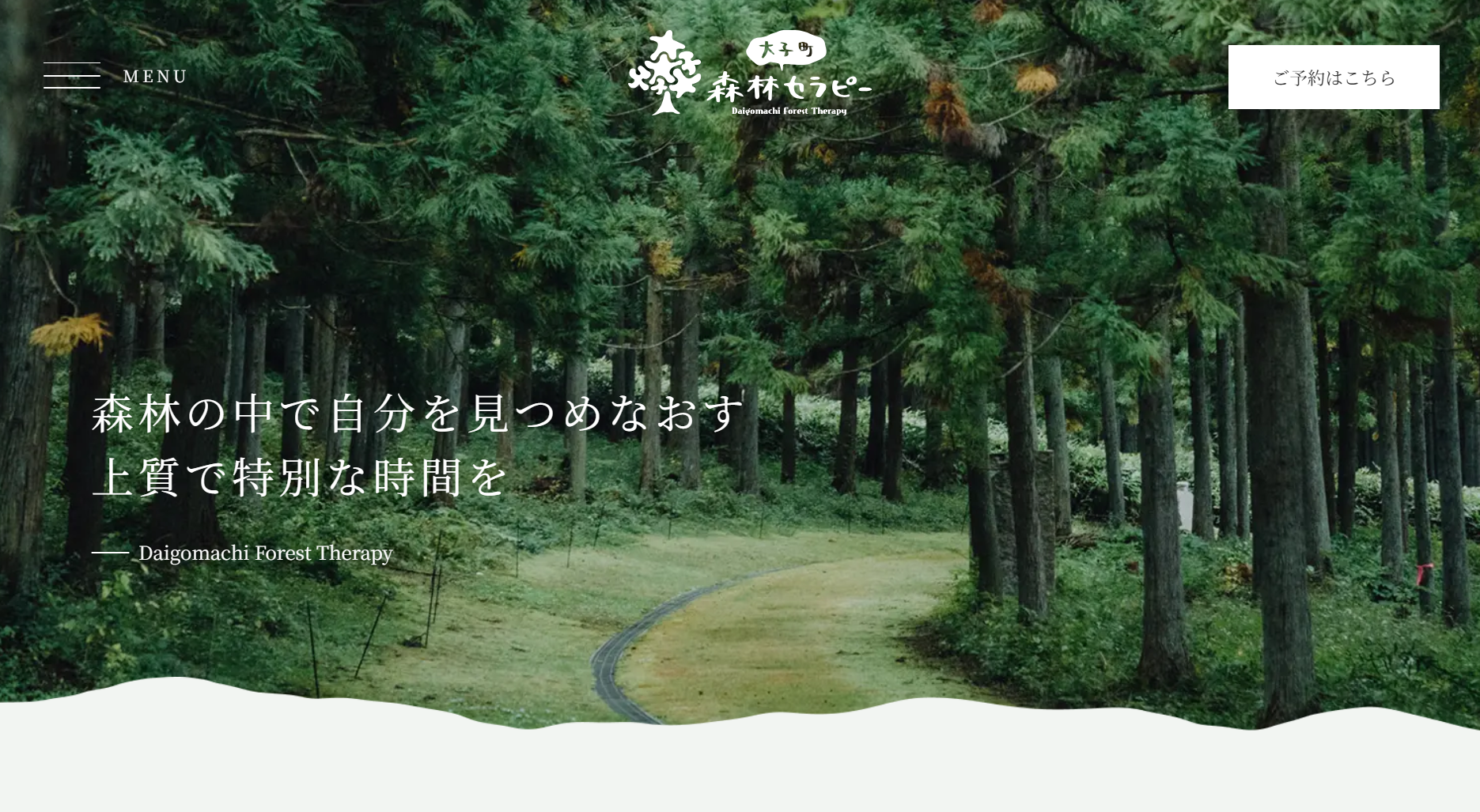 森林セラピーサイト
